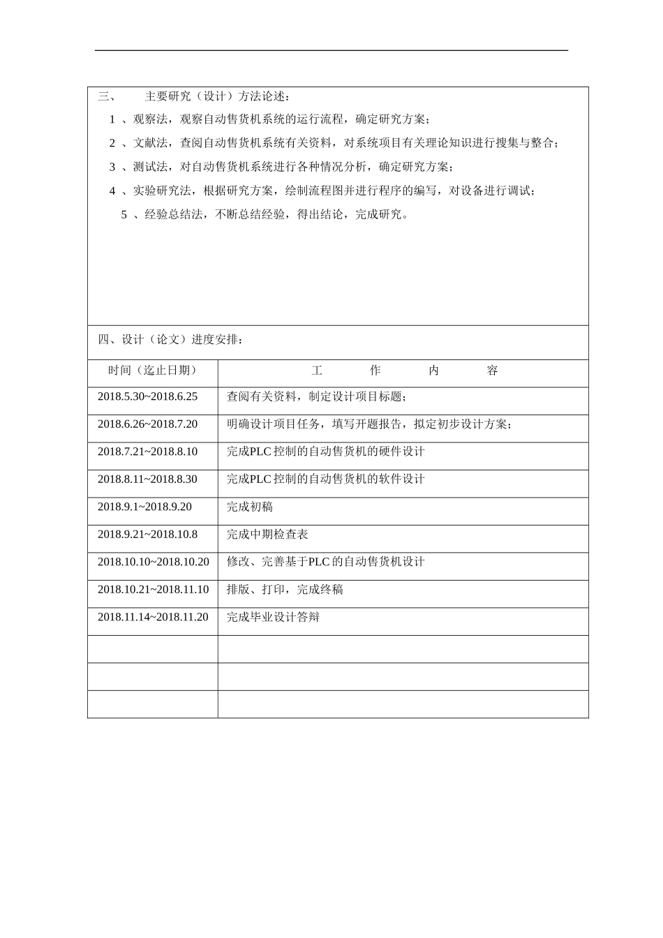 基于PLC的自动售货机设计和实现  电气自动化专业_第2页