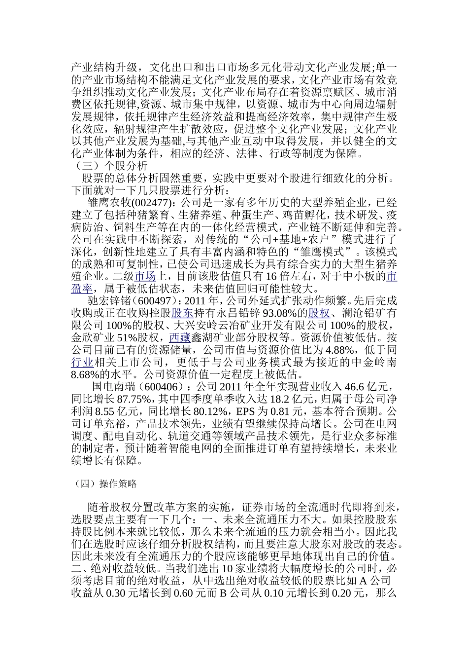 金融模拟交易报告分析研究  财务管理专业_第2页