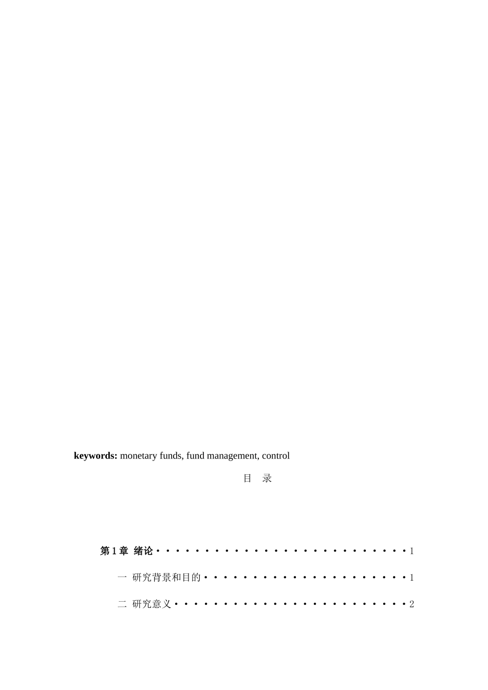伊利集团货币资金管理存在的问题及研究对策 财务管理专业_第3页