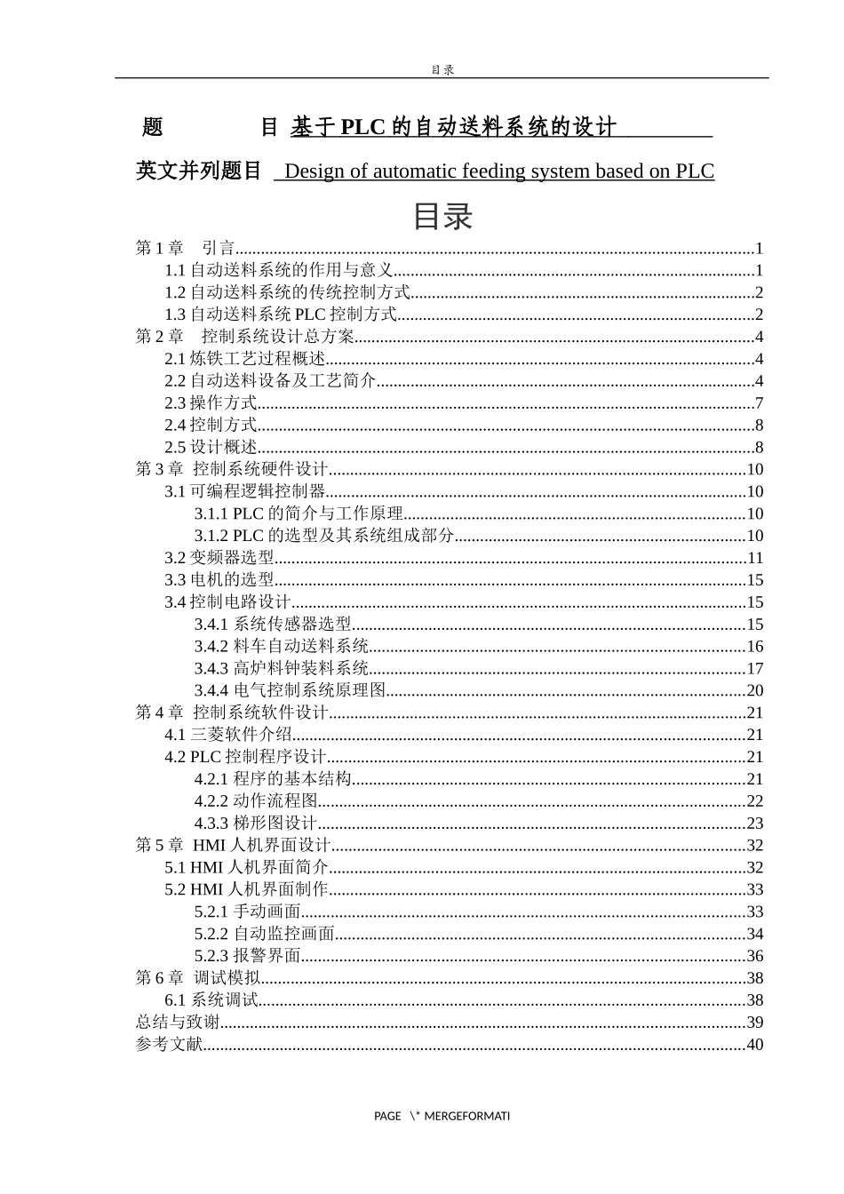 基于PLC的自动送料系统的设计  电气自动化专业_第1页
