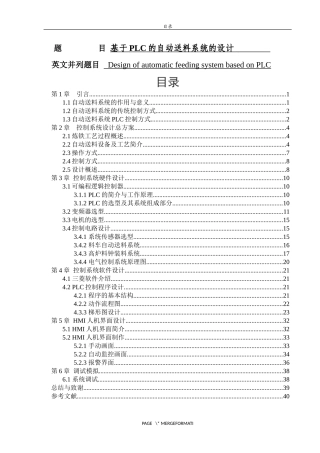 基于PLC的自动送料系统的设计  电气自动化专业
