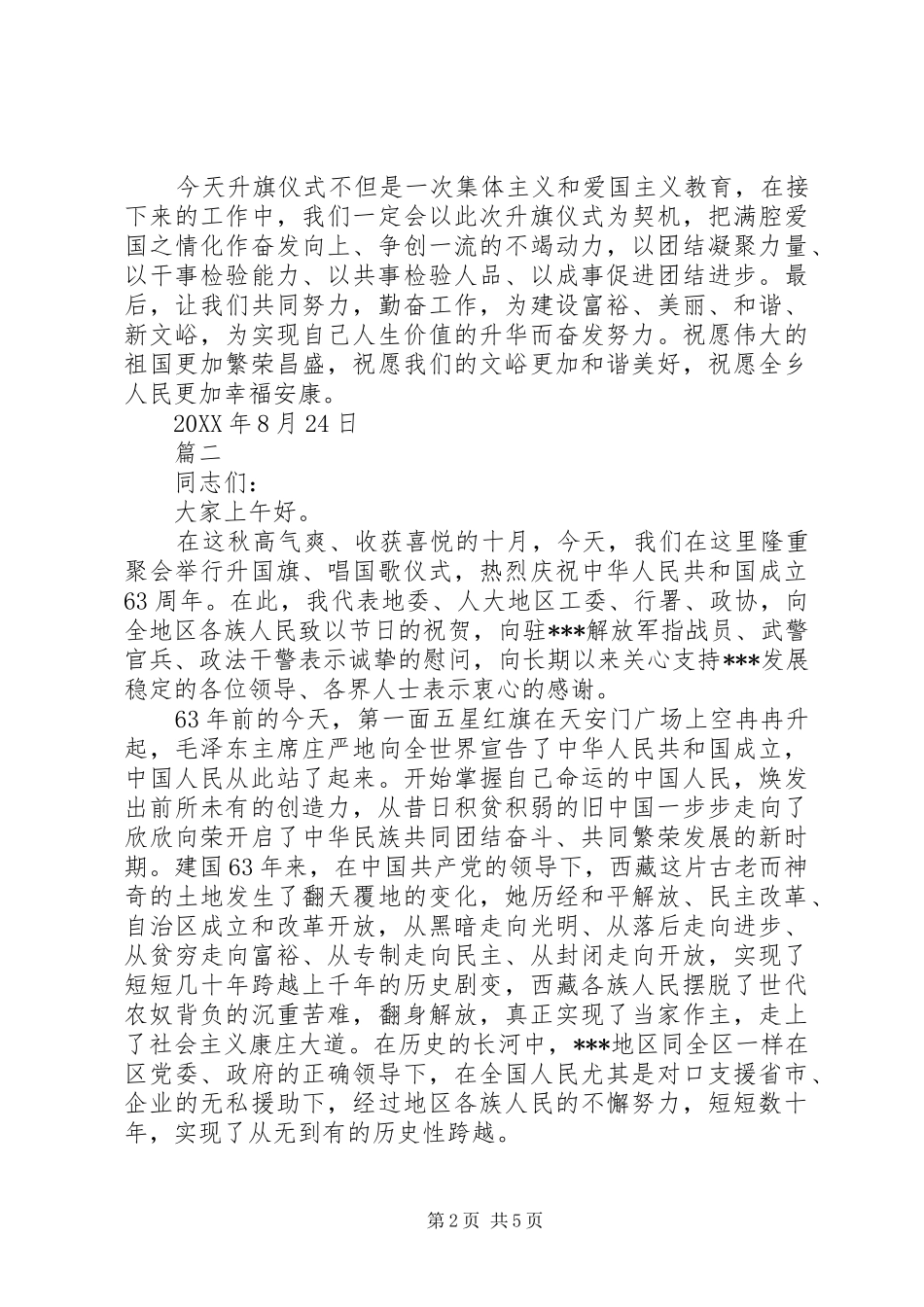 2024年升国旗仪式领导致辞稿_第2页