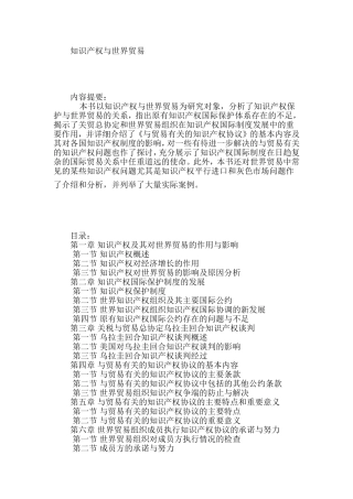 知识产权与世界贸易分析研究  法学专业