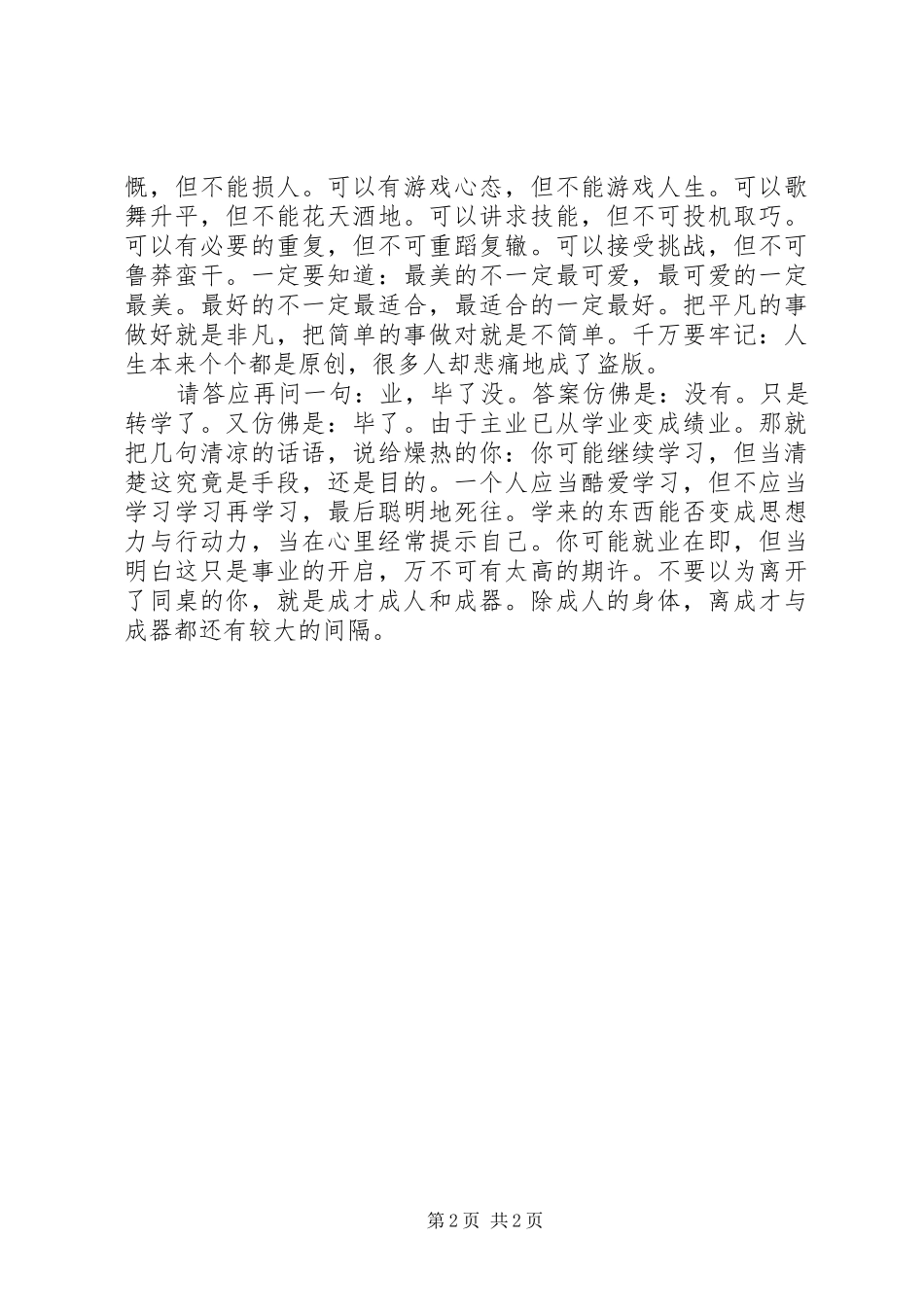 2024年林宪德教授在文化大学演讲部分演讲稿_第2页