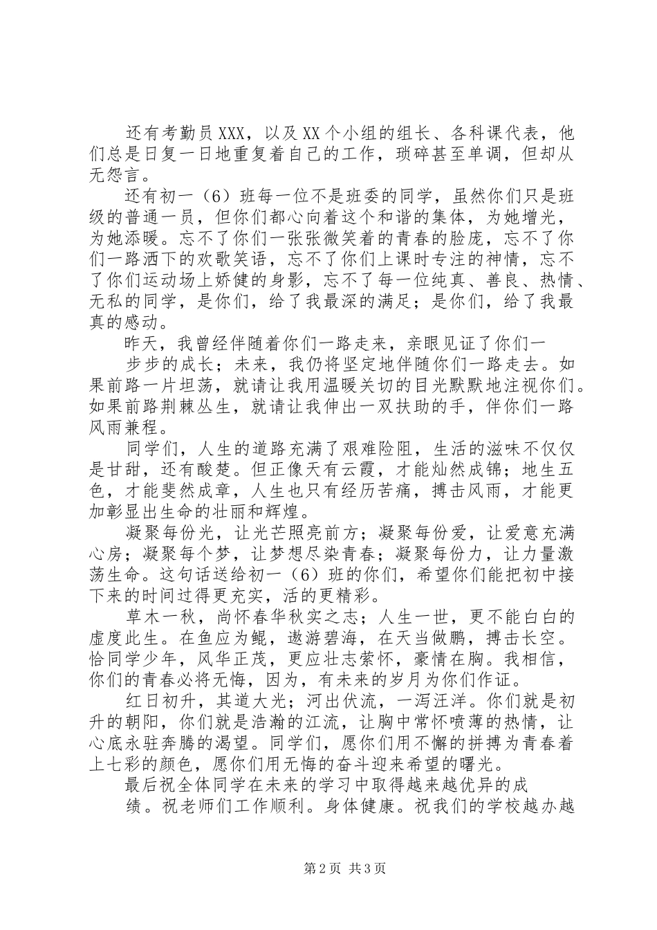 2024年升国旗仪式上的国旗致辞稿_第2页