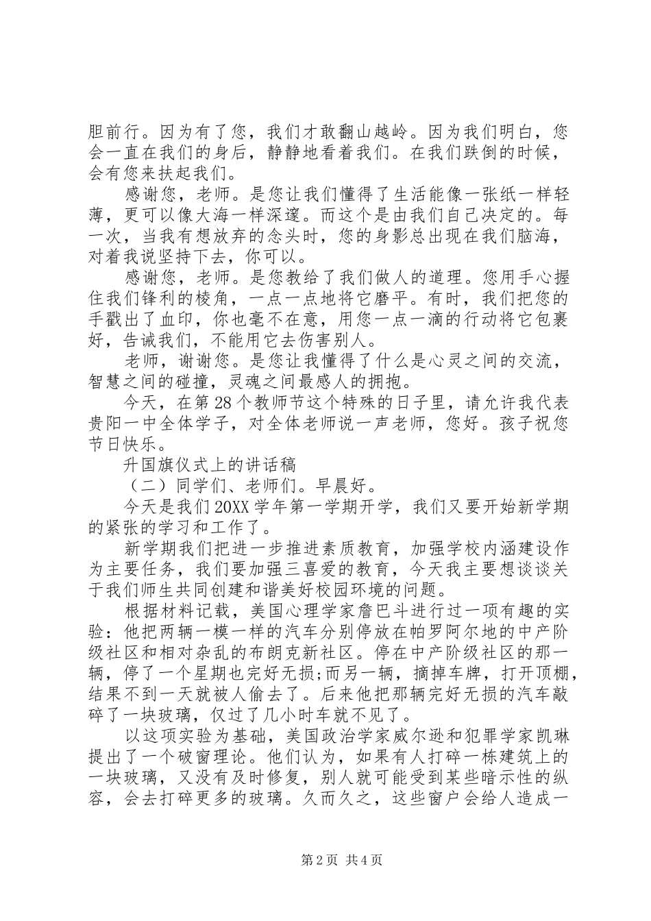 2024年升国旗仪式上的精彩致辞_第2页