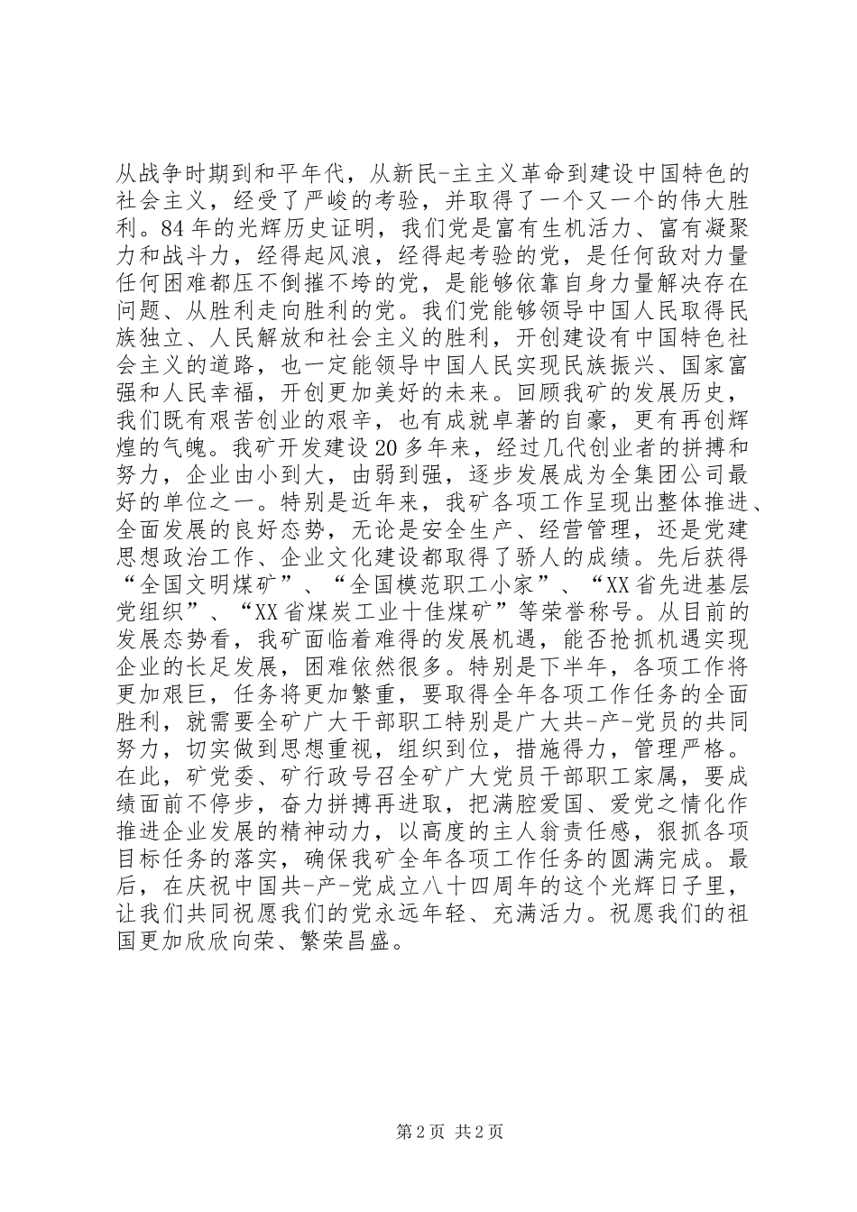 2024年升国旗仪式上的致辞范文_第2页