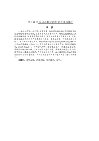 九华山景区徽标的设计和实现  包装设计专业