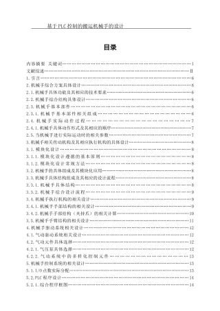 基于PLC控制的搬运机械手的设计  电气自动化专业