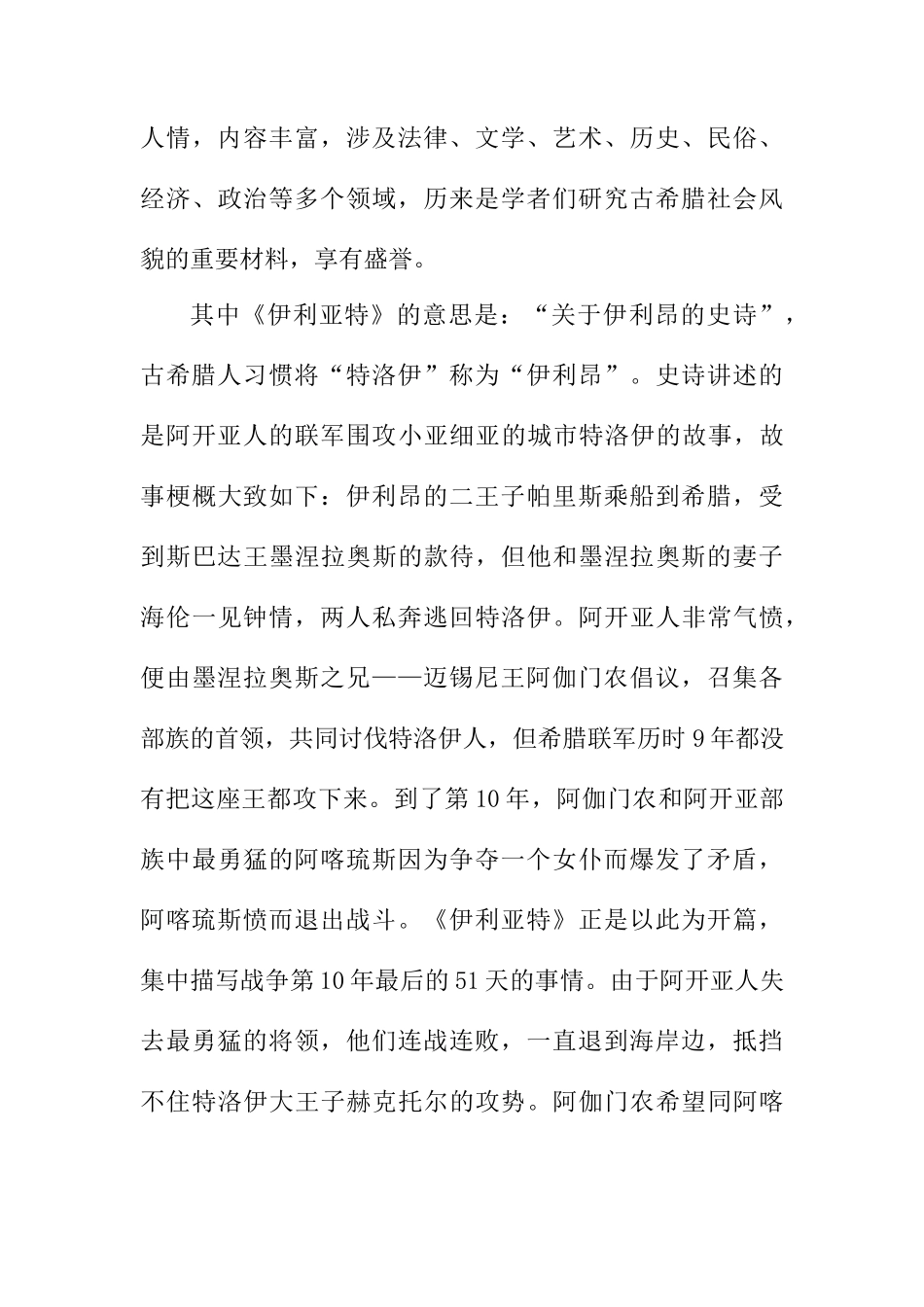 伊利亚特所见古希腊法律文化分析研究  法学专业_第3页