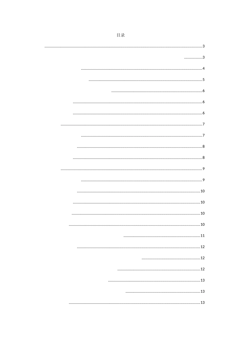 中国跨境电子商务发展现状与前景分析  电子商务管理专业_第1页