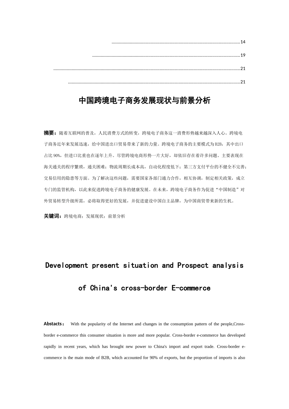 中国跨境电子商务发展现状与前景分析  电子商务管理专业_第2页