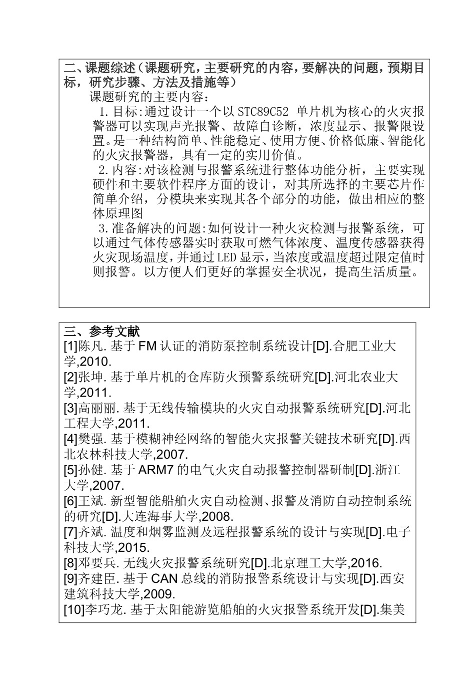 开题报告  单片机的火灾自动报警系统设计和实现 电气工程管理专业_第2页