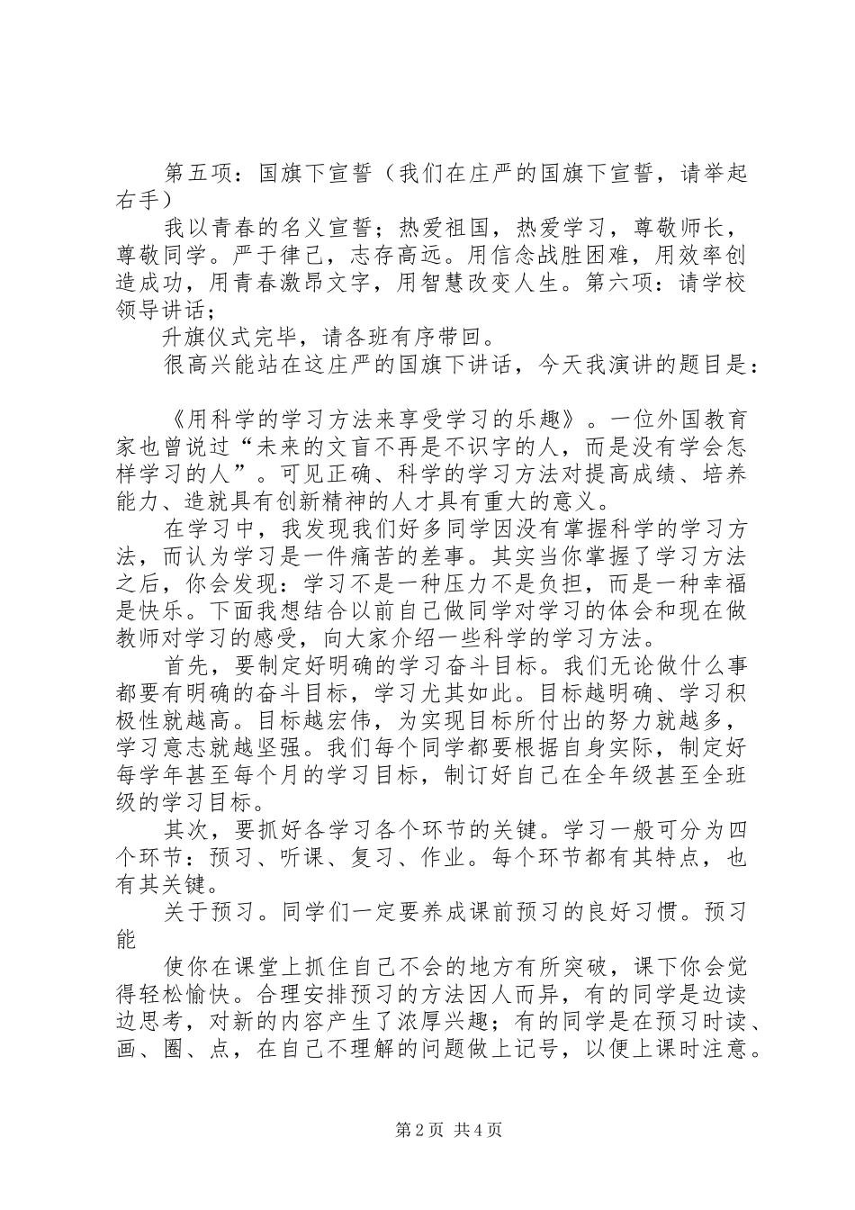 2024年升国旗仪式信息_第2页