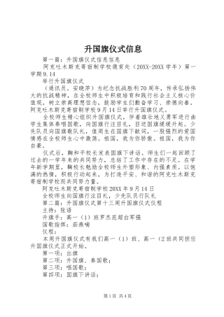 2024年升国旗仪式信息