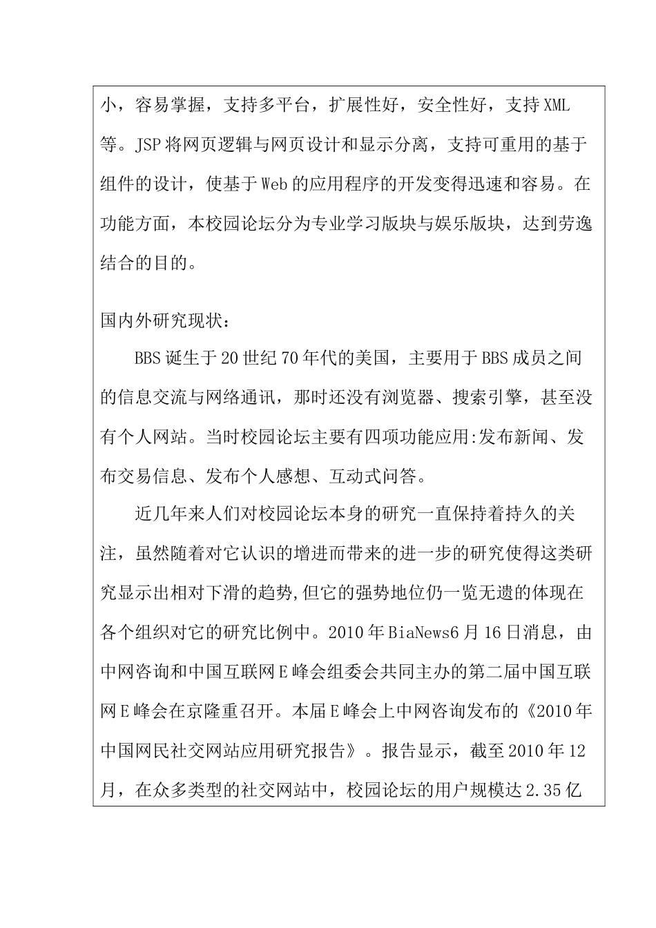 开题报告  基于MVC架构的校园论坛的设计与实现_第2页