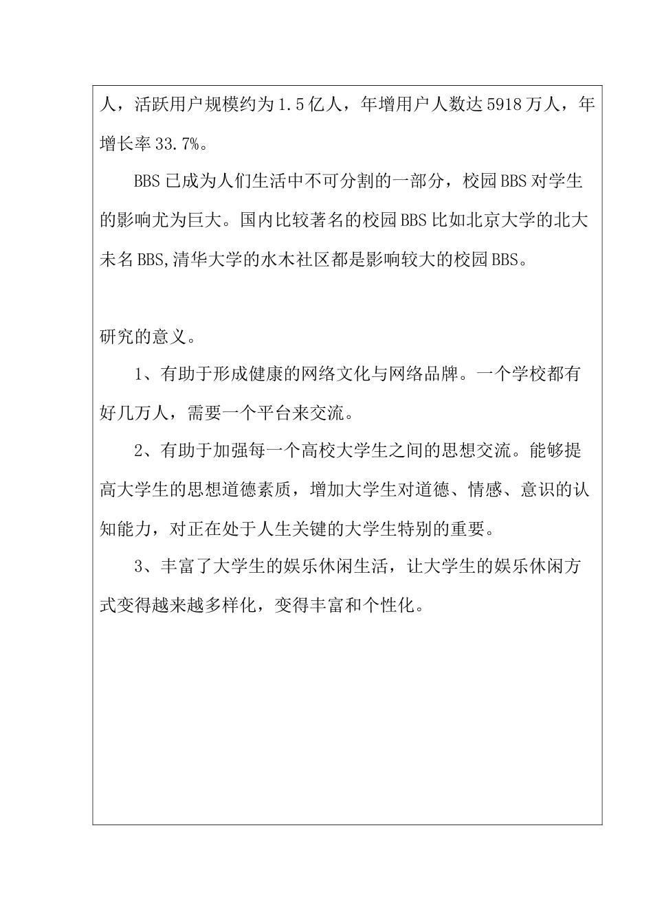 开题报告  基于MVC架构的校园论坛的设计与实现_第3页