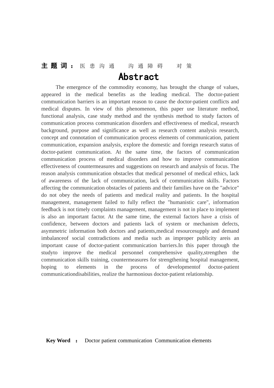 医患沟通管理研究分析 工商管理专业_第2页