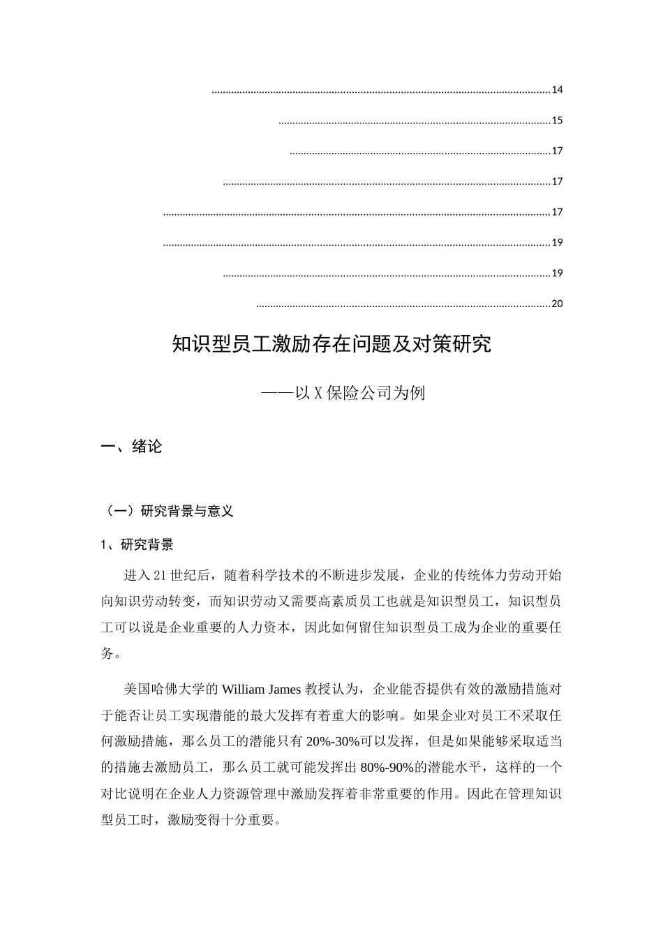 知识型员工激励存在问题及对策研究 ——以X保险公司为例  人力资源管理专业_第2页