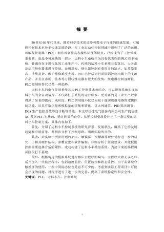 基于PLC控制的运料小车系统设计  电气自动化专业