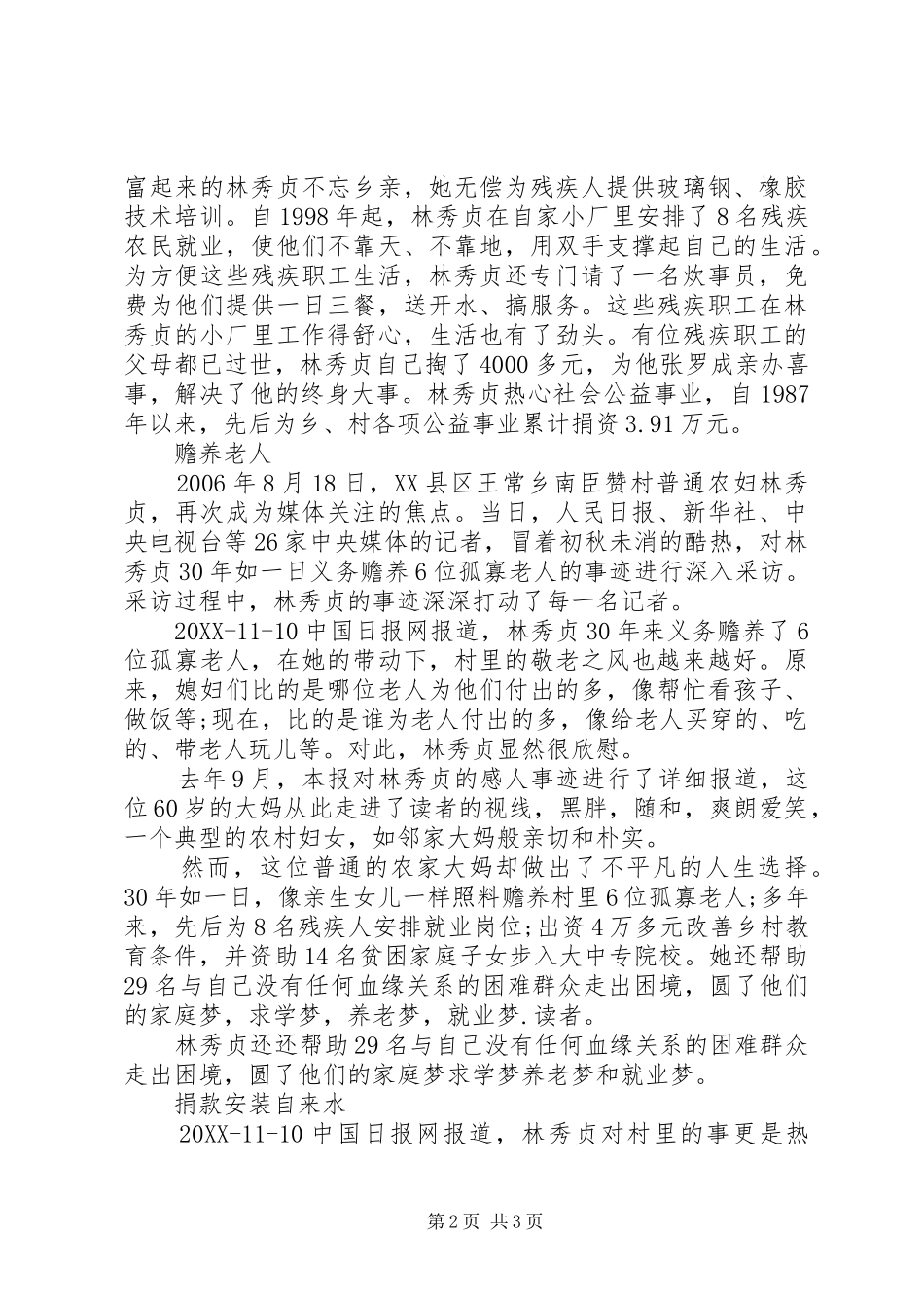 2024年林秀贞先进事迹材料_第2页