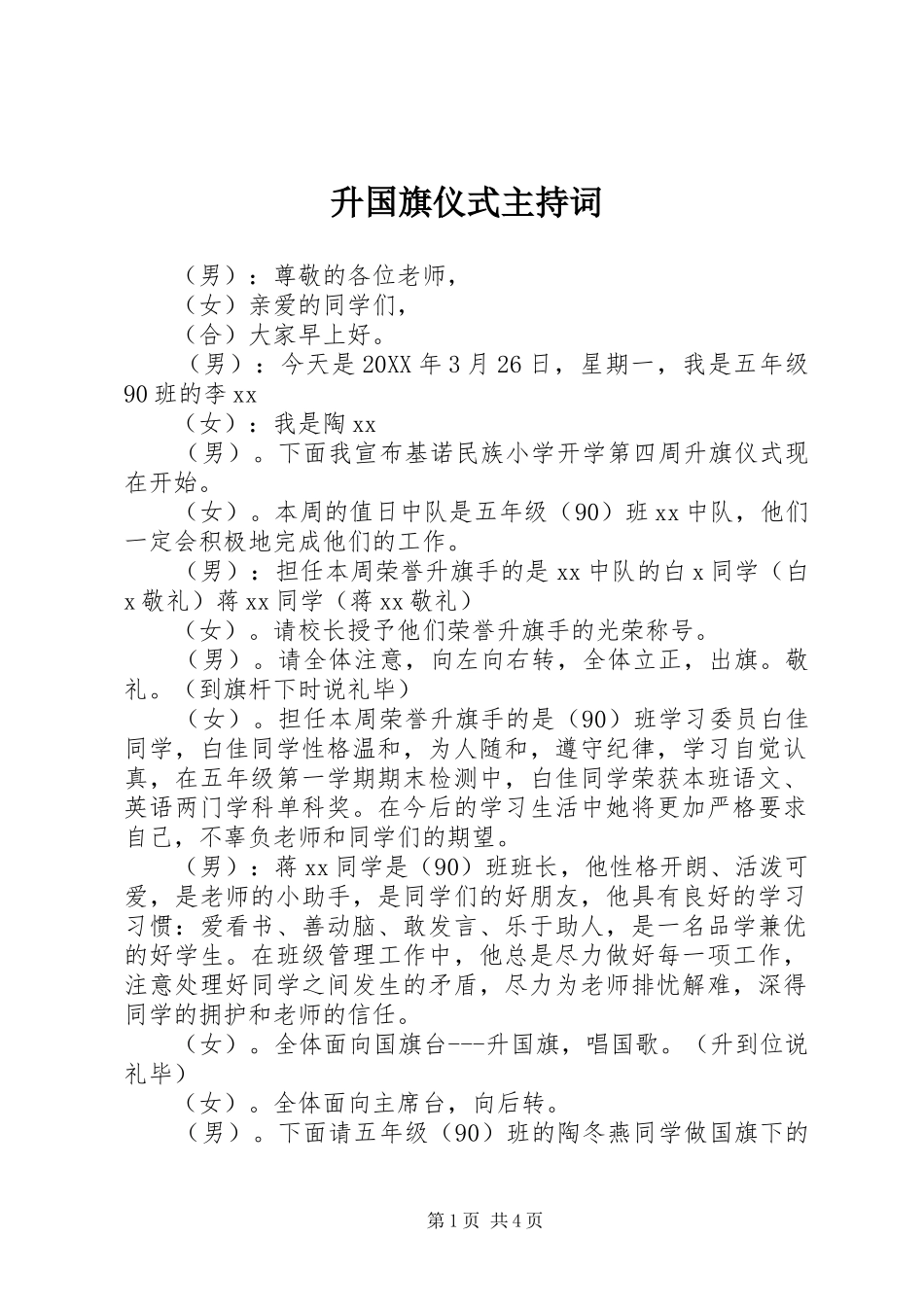 2024年升国旗仪式主持词_第1页