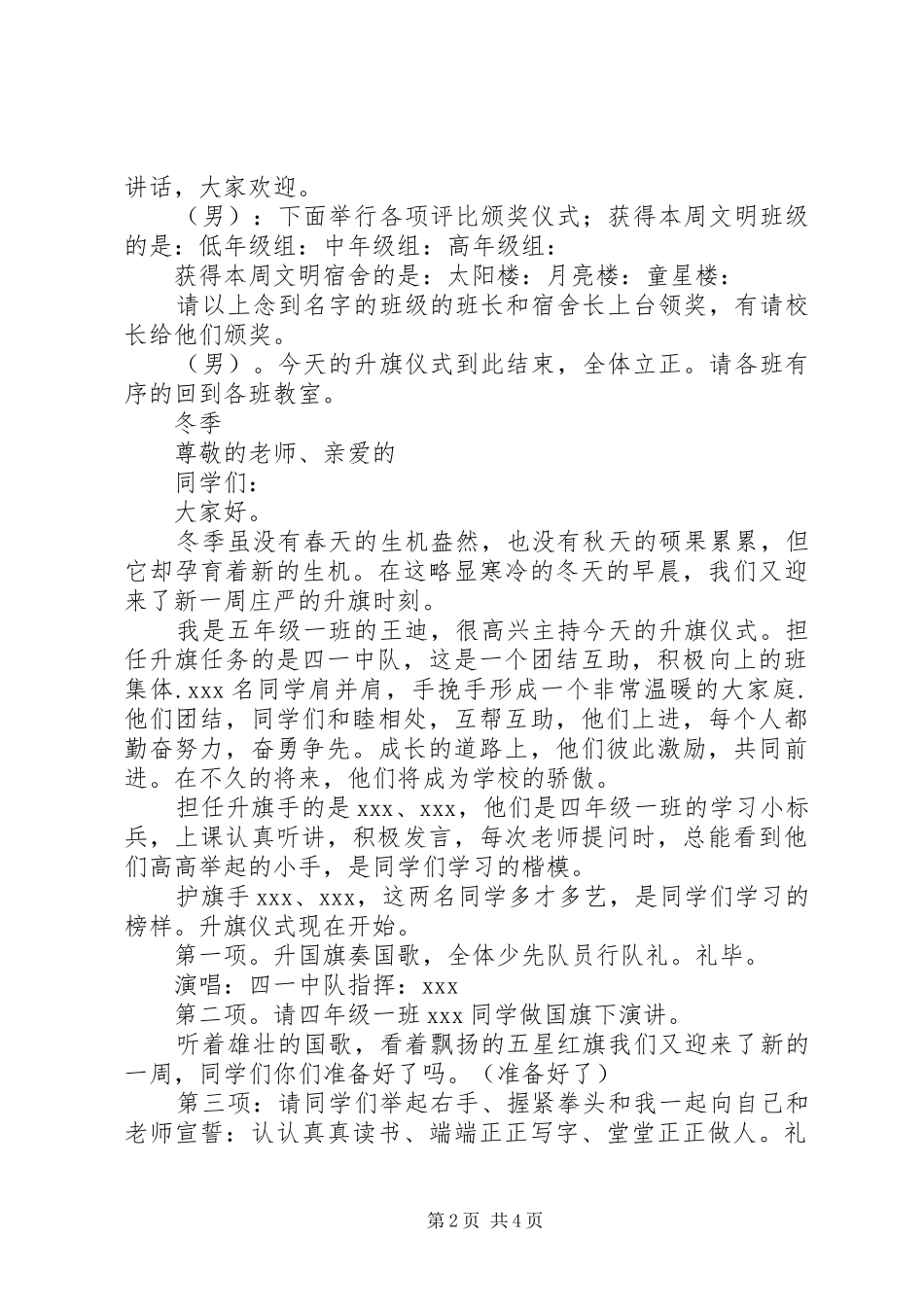 2024年升国旗仪式主持词_第2页