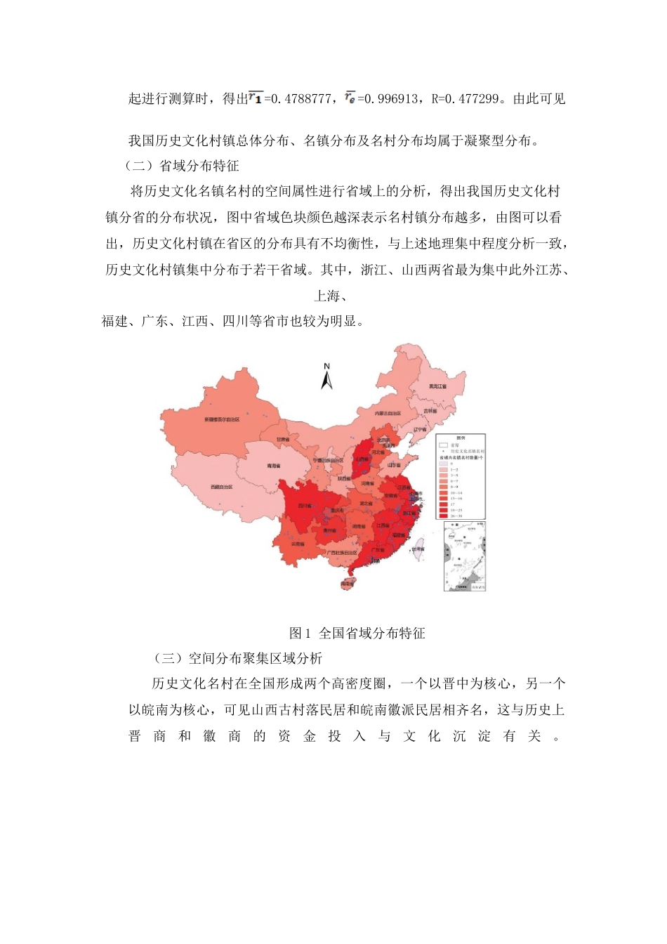 中国历史文化村镇空间结构与相关性研究分析  公共管理专业_第2页