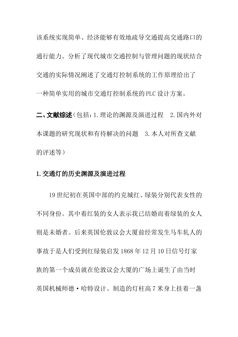 基于plc智能交通灯控制系统设计 电气自动化专业 开题报告_第2页