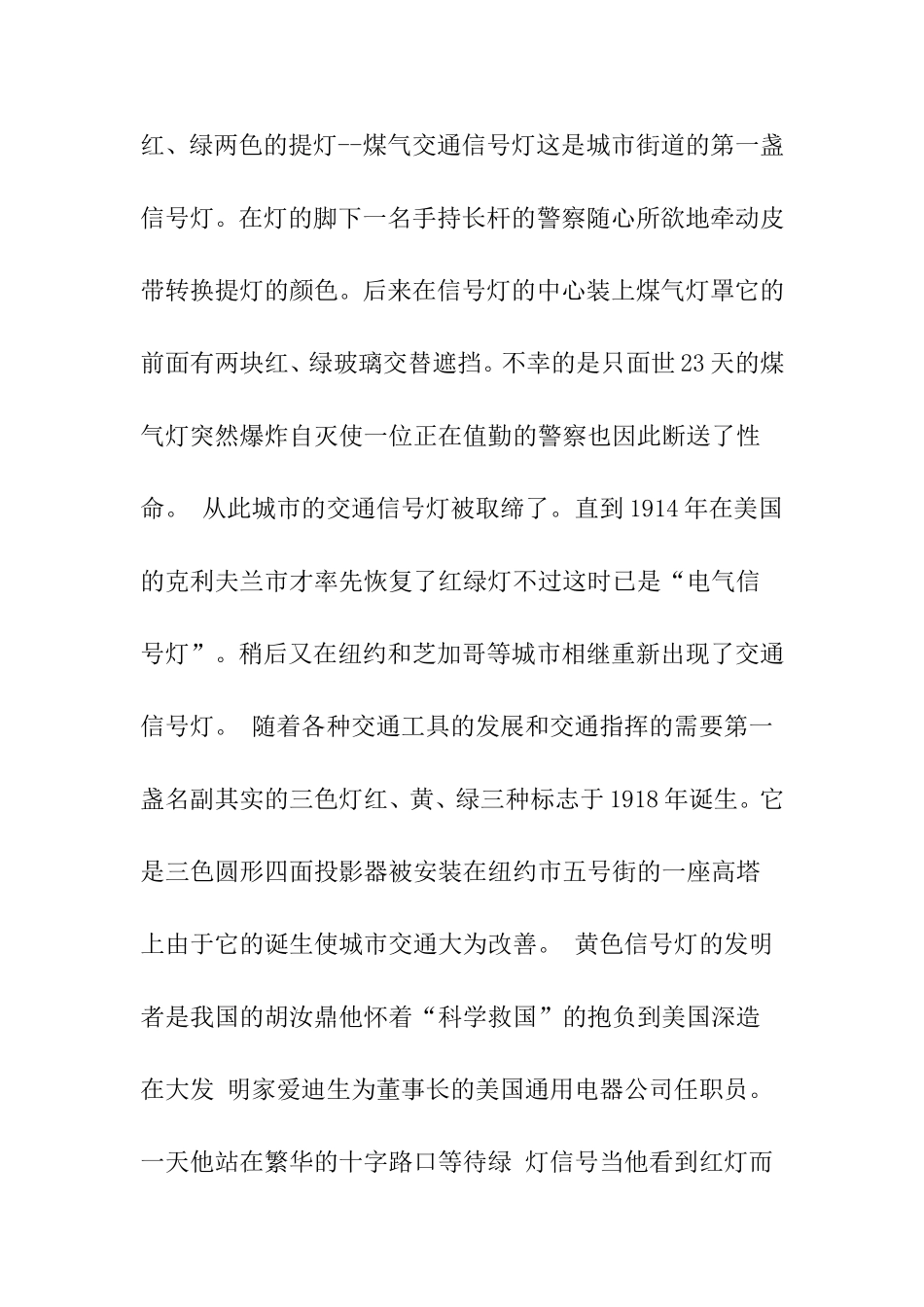 基于plc智能交通灯控制系统设计 电气自动化专业 开题报告_第3页