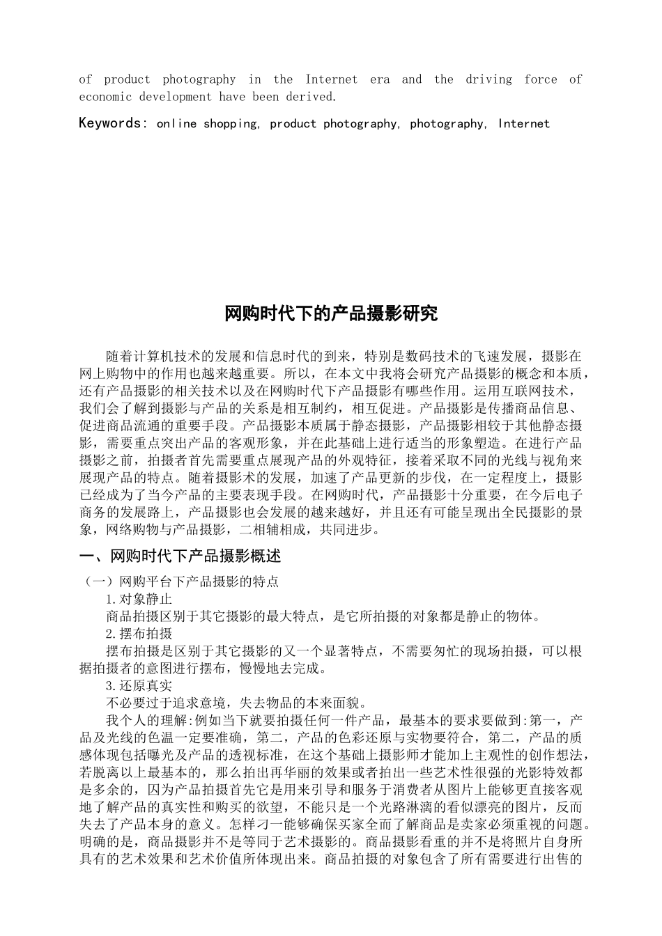 网购时代的产品摄影分析研究  摄影艺术专业_第2页