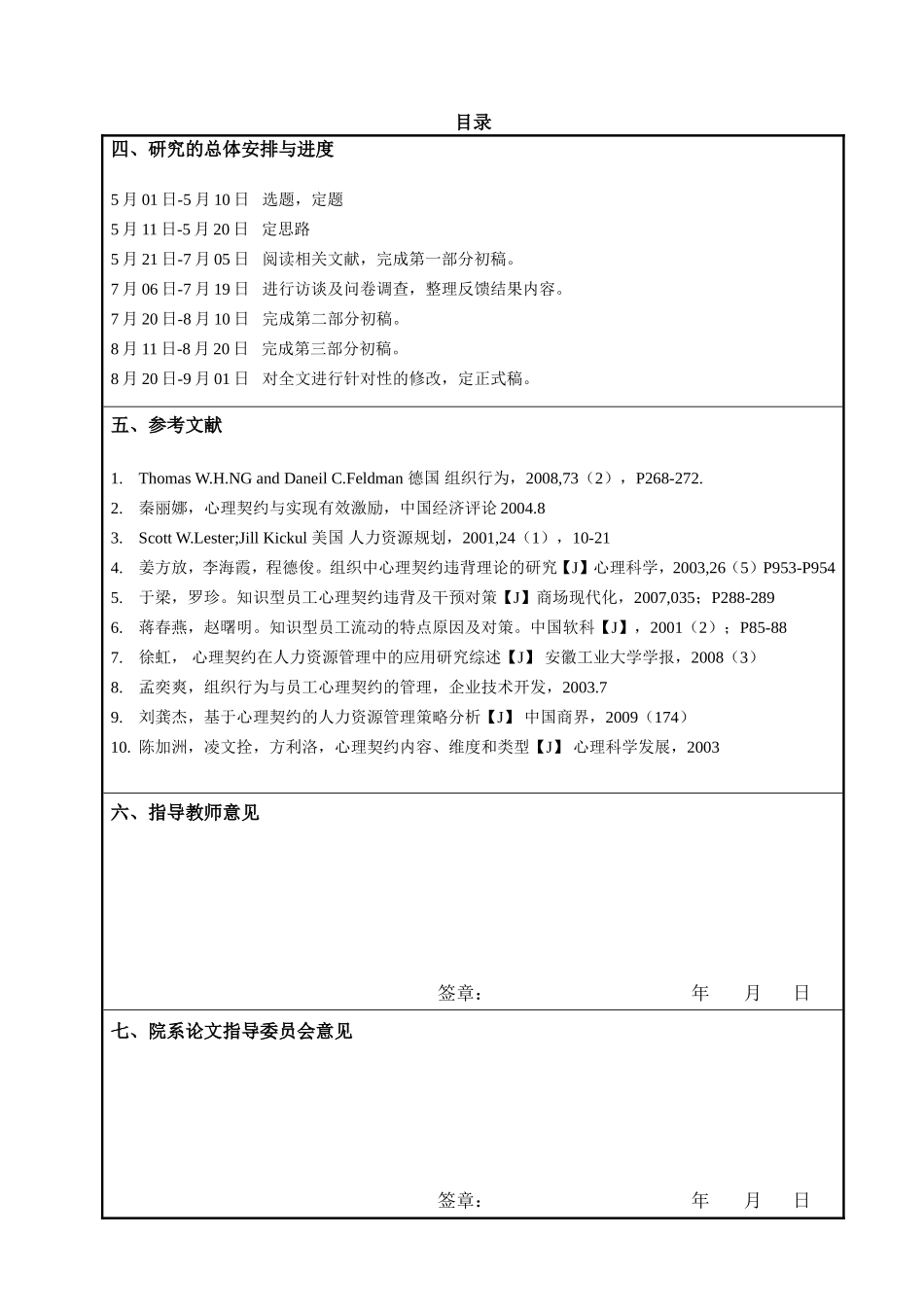 知识型员工心理契约问题研究分析 应用心理学专业_第3页