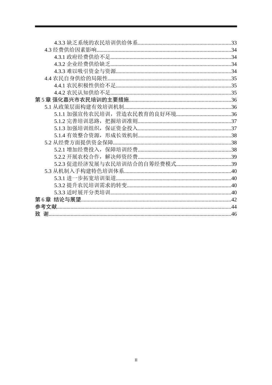 嘉兴市农民培训问题研究  人力资源管理专业_第2页