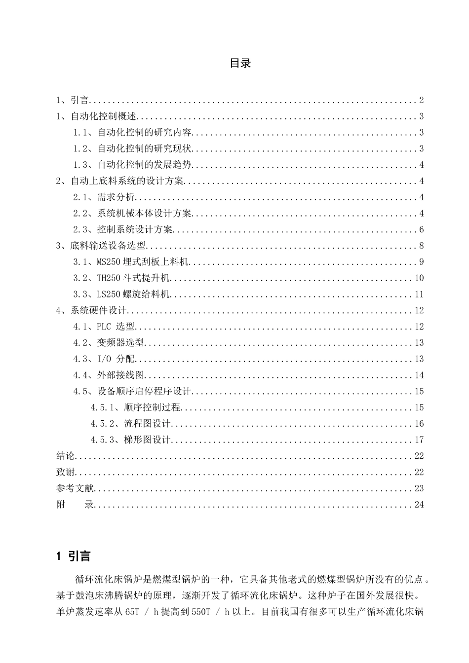 基于PLC自动加料机控制系统设计  电气自动化专业_第2页
