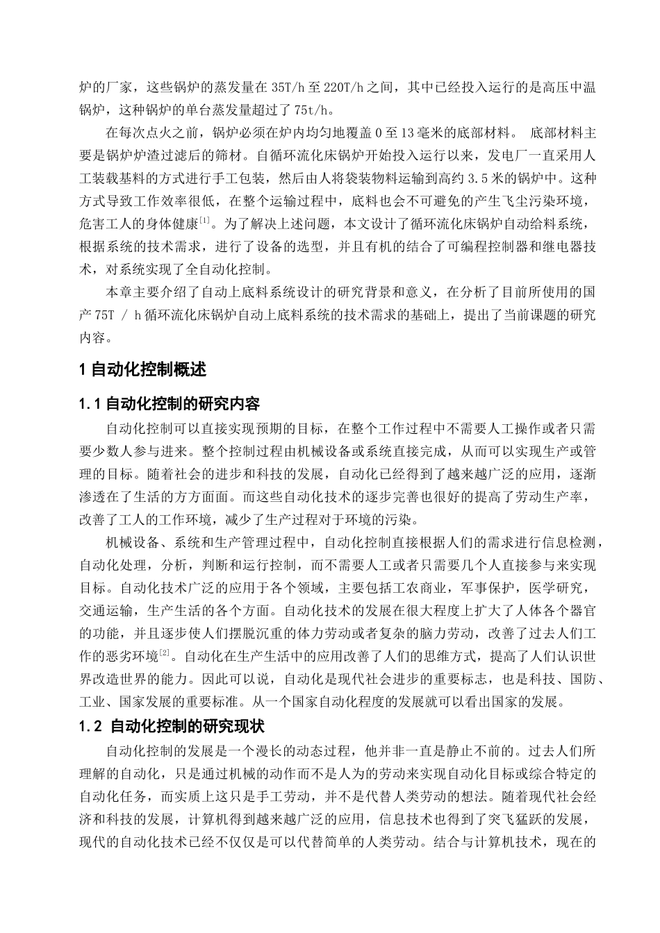 基于PLC自动加料机控制系统设计  电气自动化专业_第3页