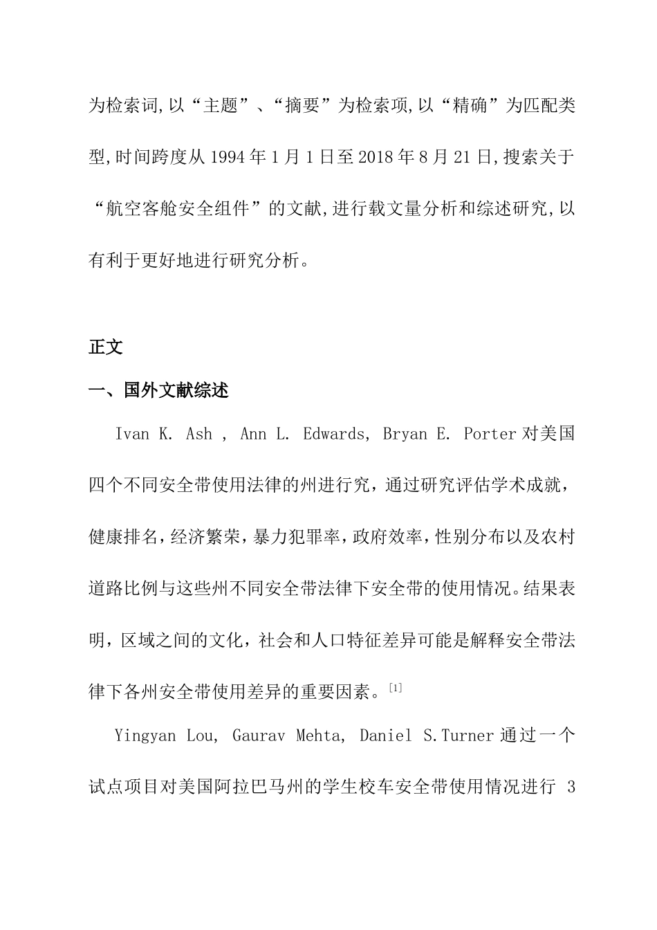 客舱安全带保护套设计文献综述_第2页