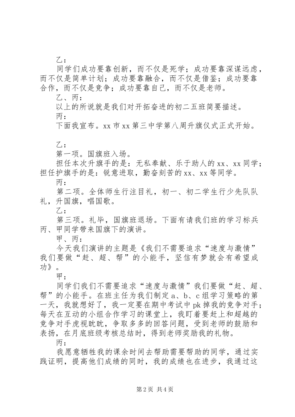 2024年升国旗主持词坚信有梦就会有希望成功_第2页