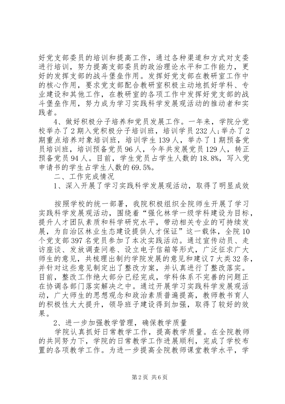 2024年林学院领导班子的工作总结范文_第2页