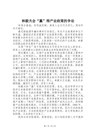 2024年林毅夫会赢得产业政策的争论