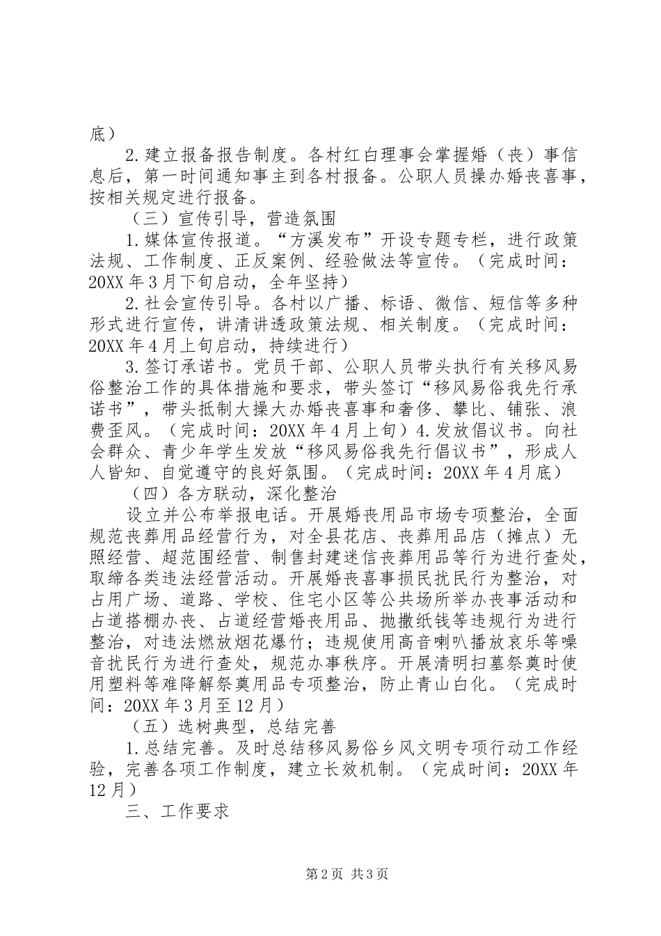 2024年升级方案黄溪乡_第2页