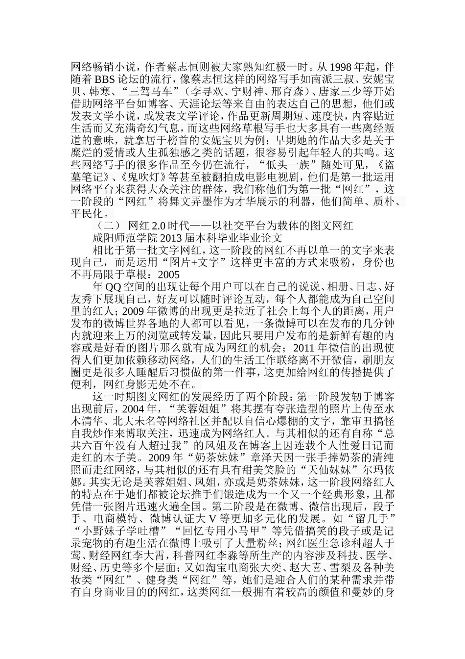 网红传播的受众心理研究分析  应用心理学专业_第2页
