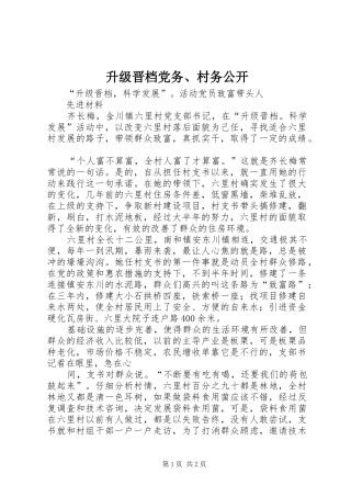 2024年升级晋档党务村务公开
