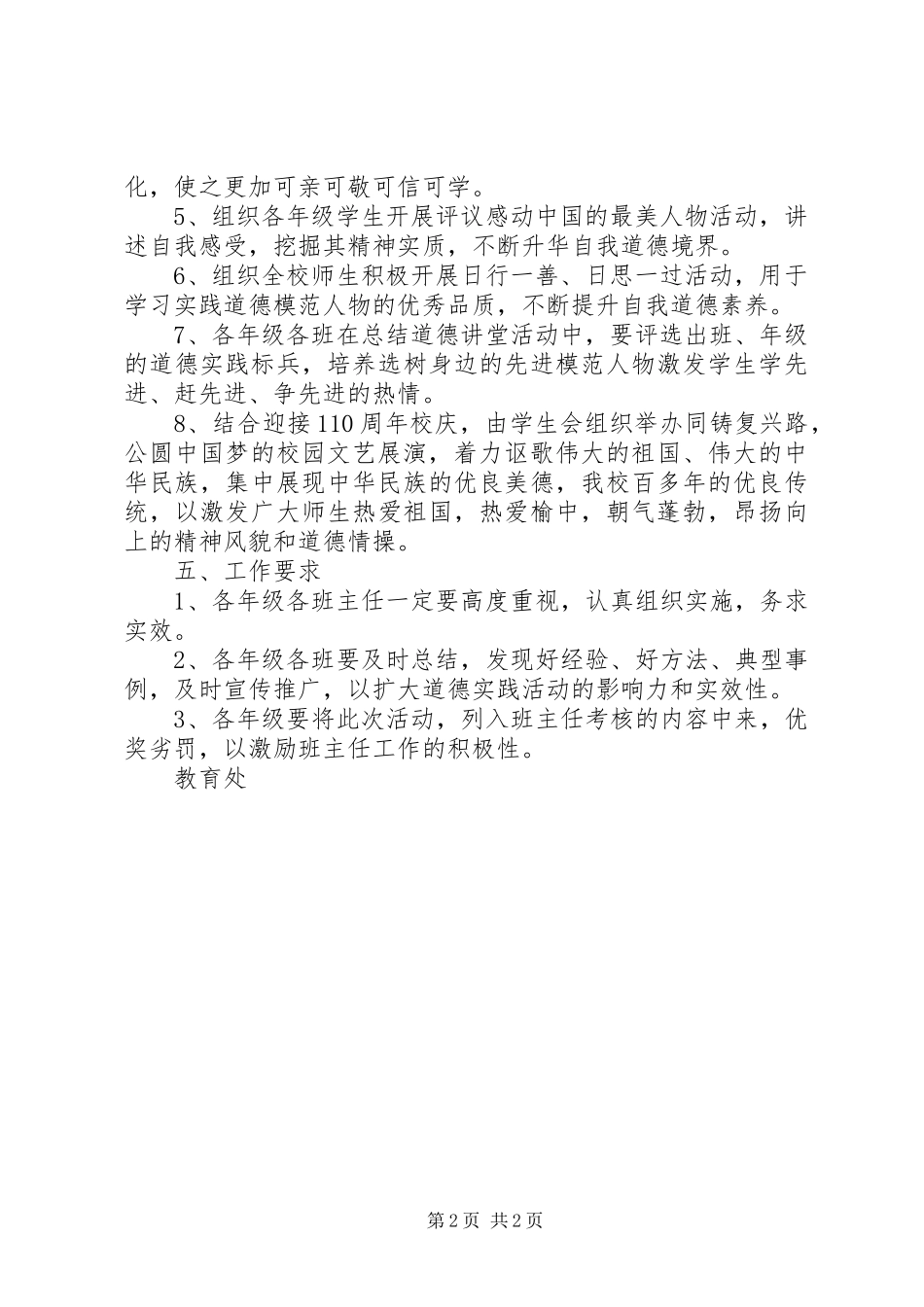 2024年林榆中学道德讲堂活动实施方案_第2页