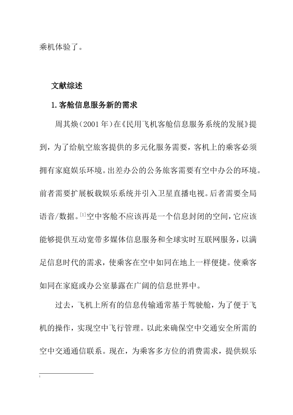 懒人手机袋设计文献综述_第2页