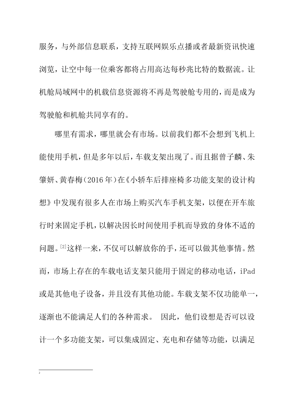 懒人手机袋设计文献综述_第3页