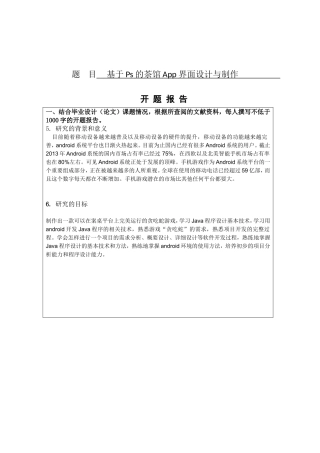 基于Ps的茶馆App界面设计与制作  计算机专业