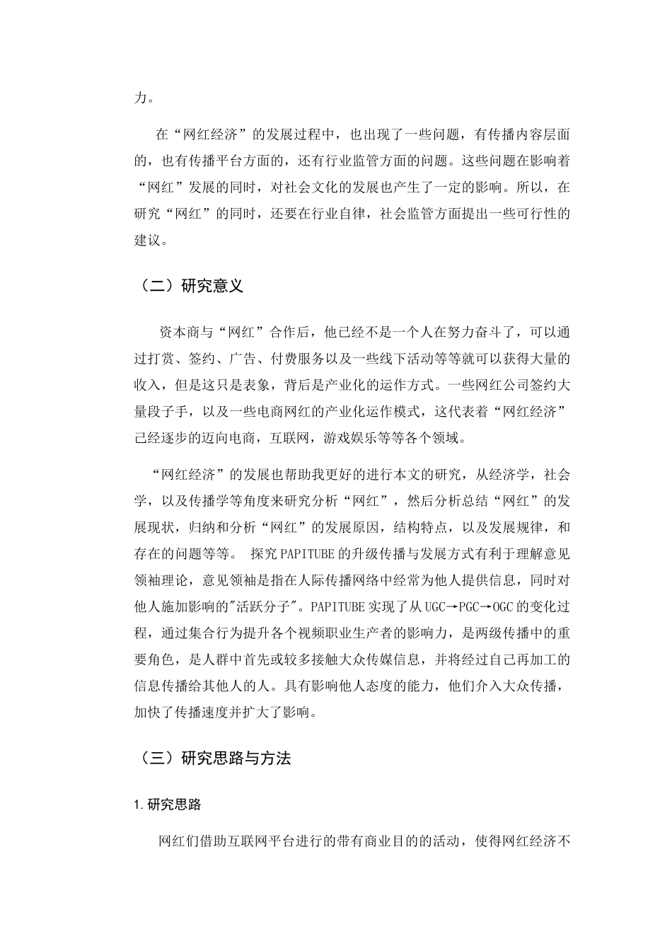 网红的升级传播与发展初探以“PAPITUBE”为例  工商管理专业_第2页