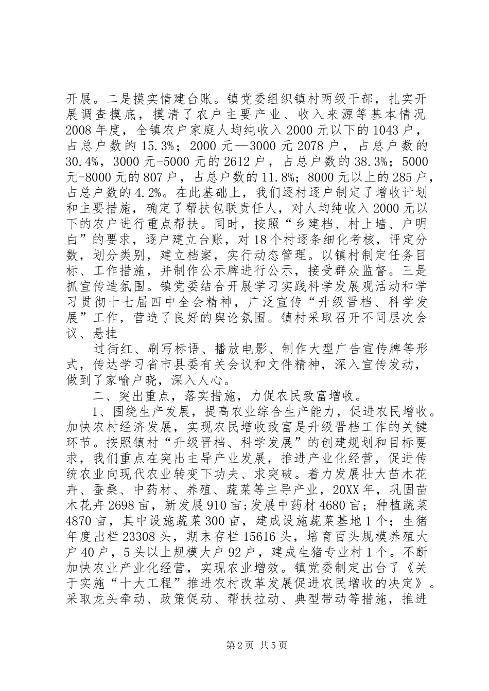 2024年升级晋档工作汇报_第2页