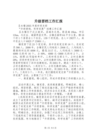 2024年升级晋档工作汇报