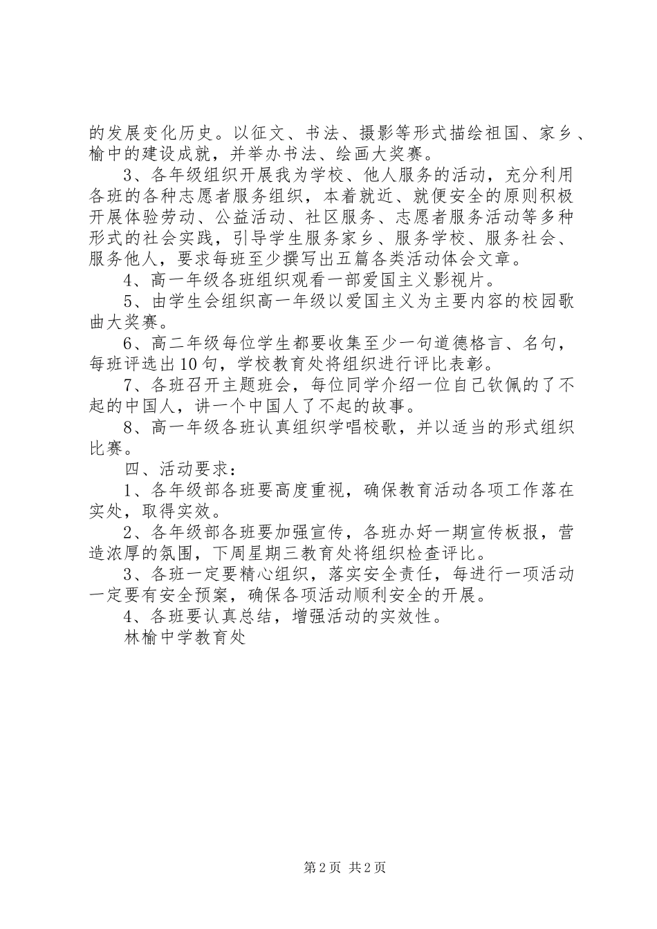 2024年林榆中学弘扬和培育民族精神月活动方案_第2页